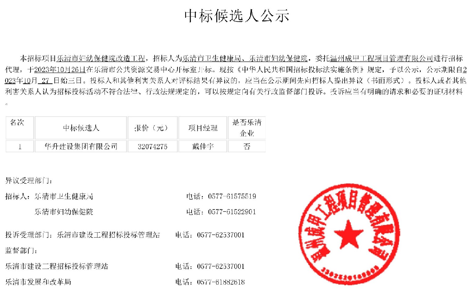 中標(biāo)候選人公告-1.jpg
