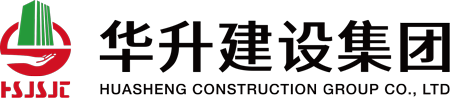 華升建設(shè)集團(tuán)有限公司